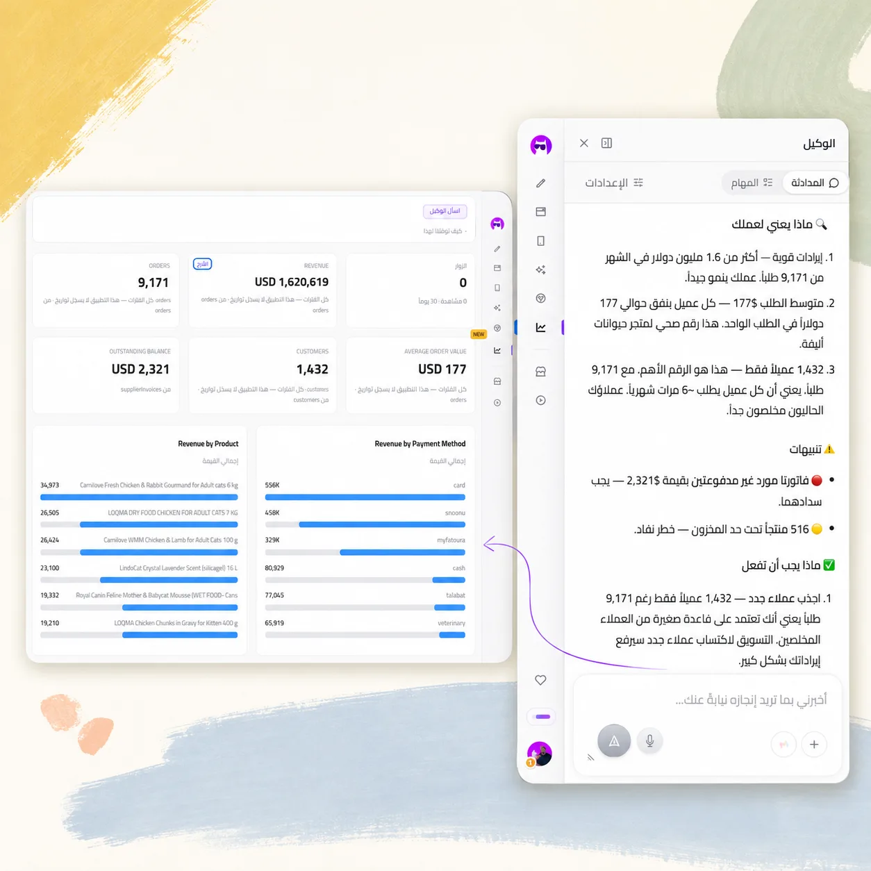 An Arabic My Business dashboard beside the agent, explaining what the figures mean and flagging unpaid supplier invoices and low stock.